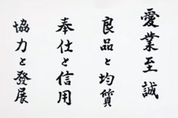 社是