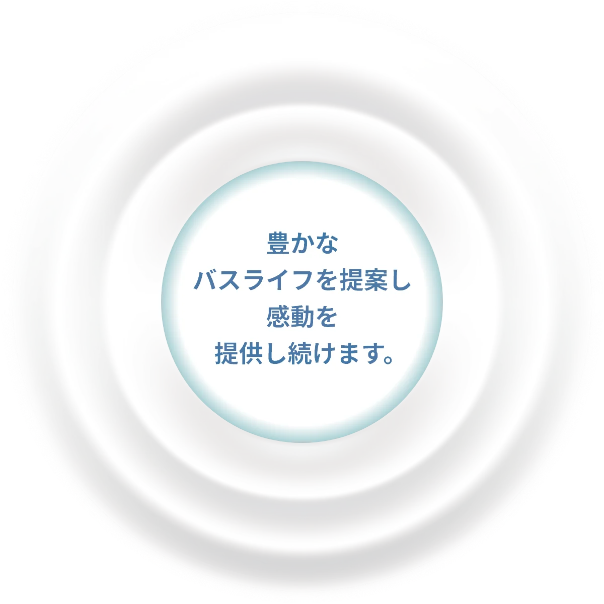 豊かなバスライフを提案し感動を提供し続けます