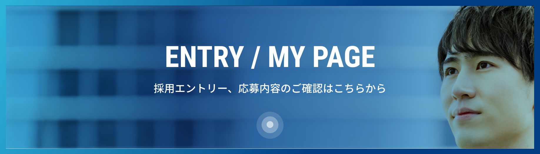 ENTRY/MY PAGE