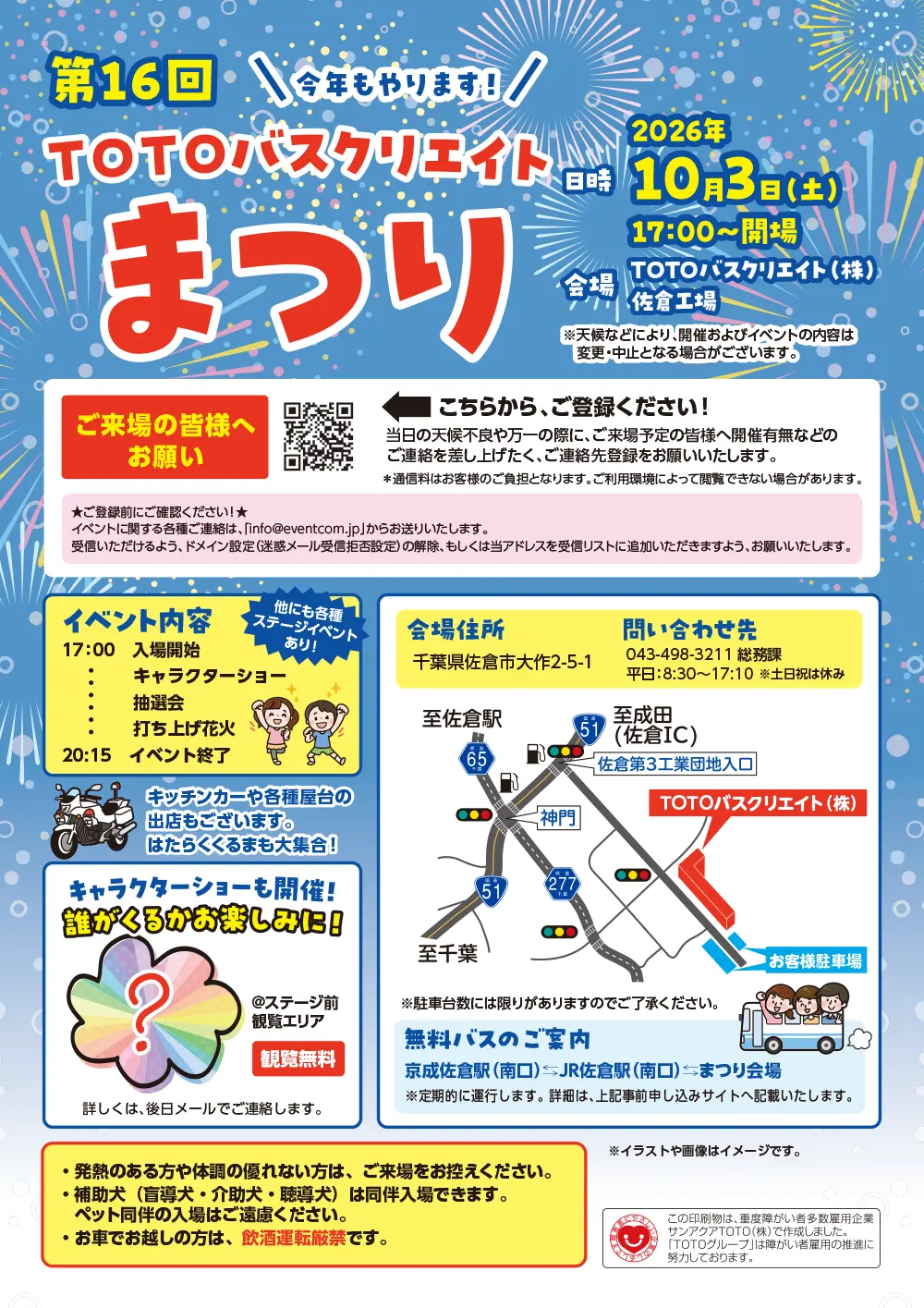 まつりチラシ